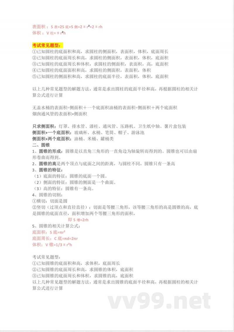 人教版六年级下册数学知识点预习 人教版六年级下册数学知识点预习