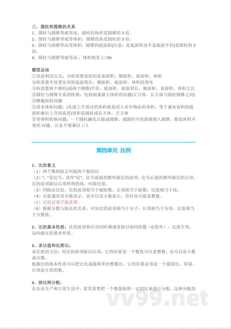 人教版六年级下册数学知识点预习 人教版六年级下册数学知识点预习