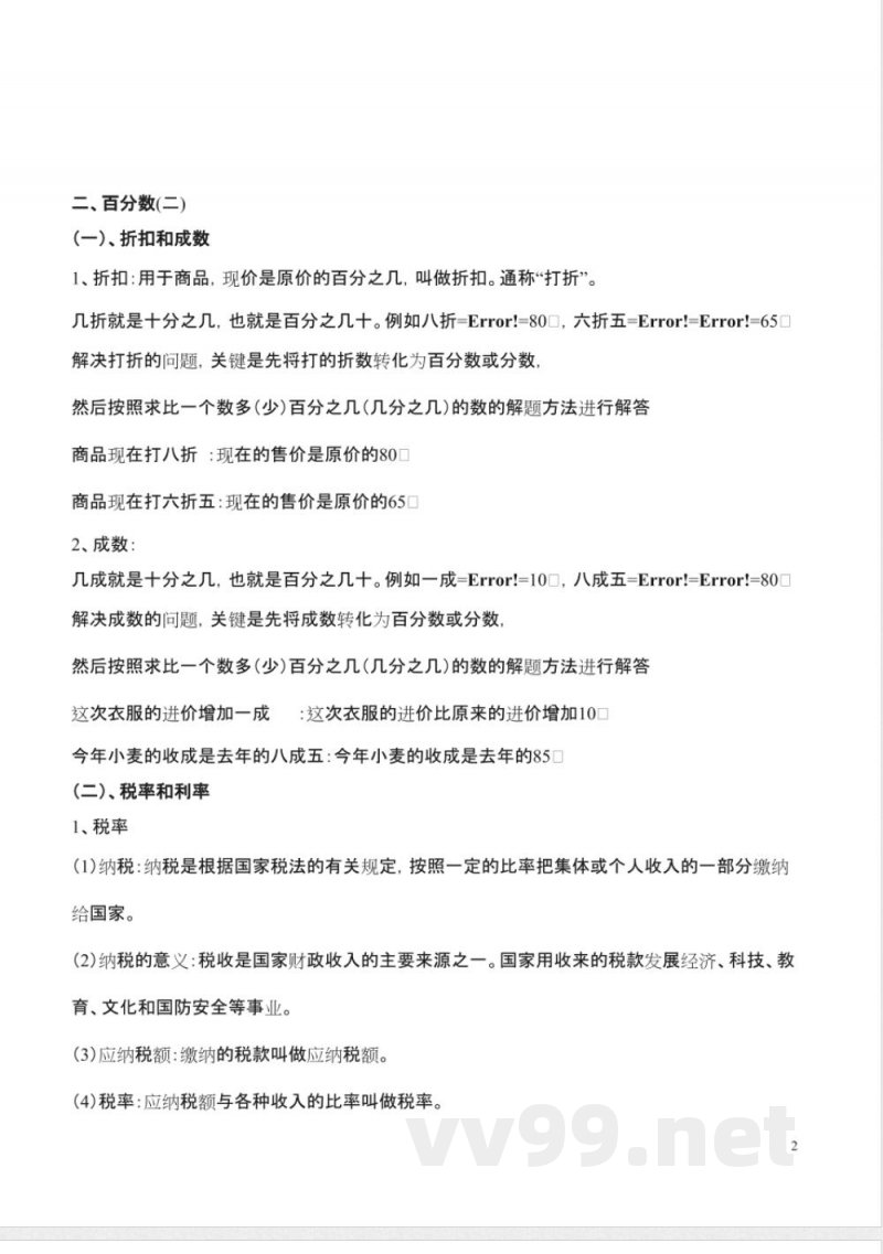 新人教版六年级下册数学知识点 新人教版六年级下册数学知识点