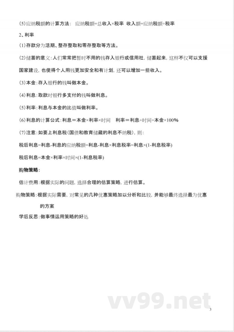 新人教版六年级下册数学知识点 新人教版六年级下册数学知识点