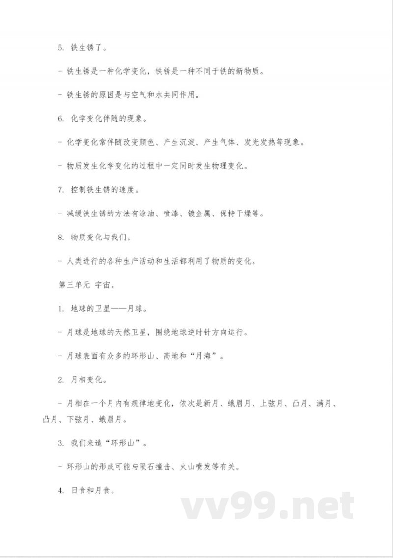 人教版六年级下册科学知识点 人教版六年级下册科学知识点