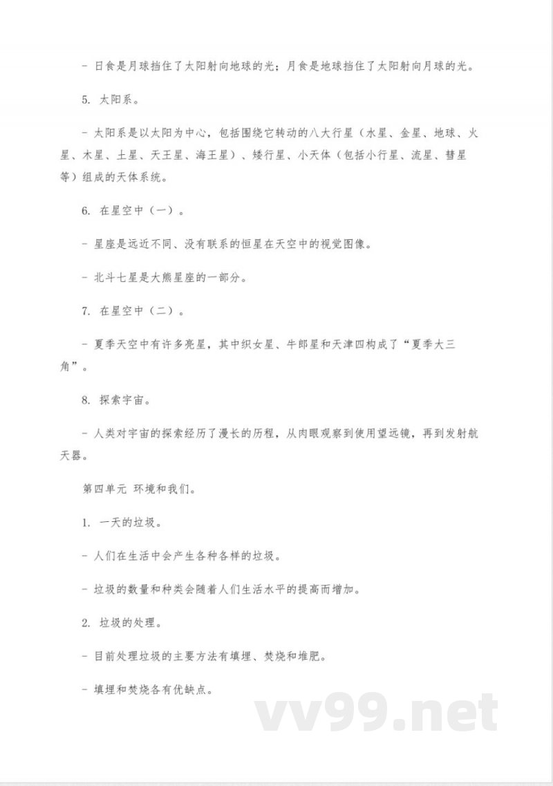 人教版六年级下册科学知识点 人教版六年级下册科学知识点