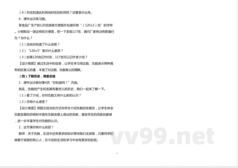 人教版六年级数学下册知识点全册教案 人教版六年级数学下册知识点全册教案