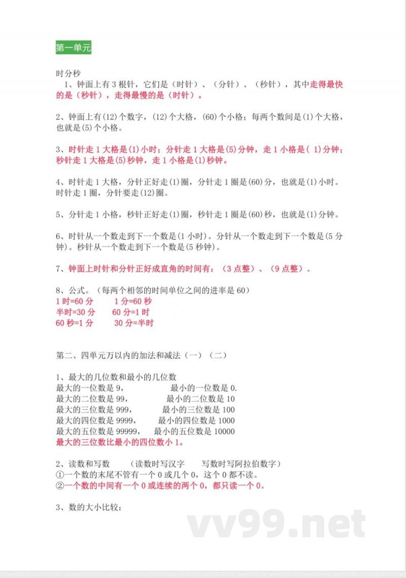 人教版数学三年级上册知识点汇总