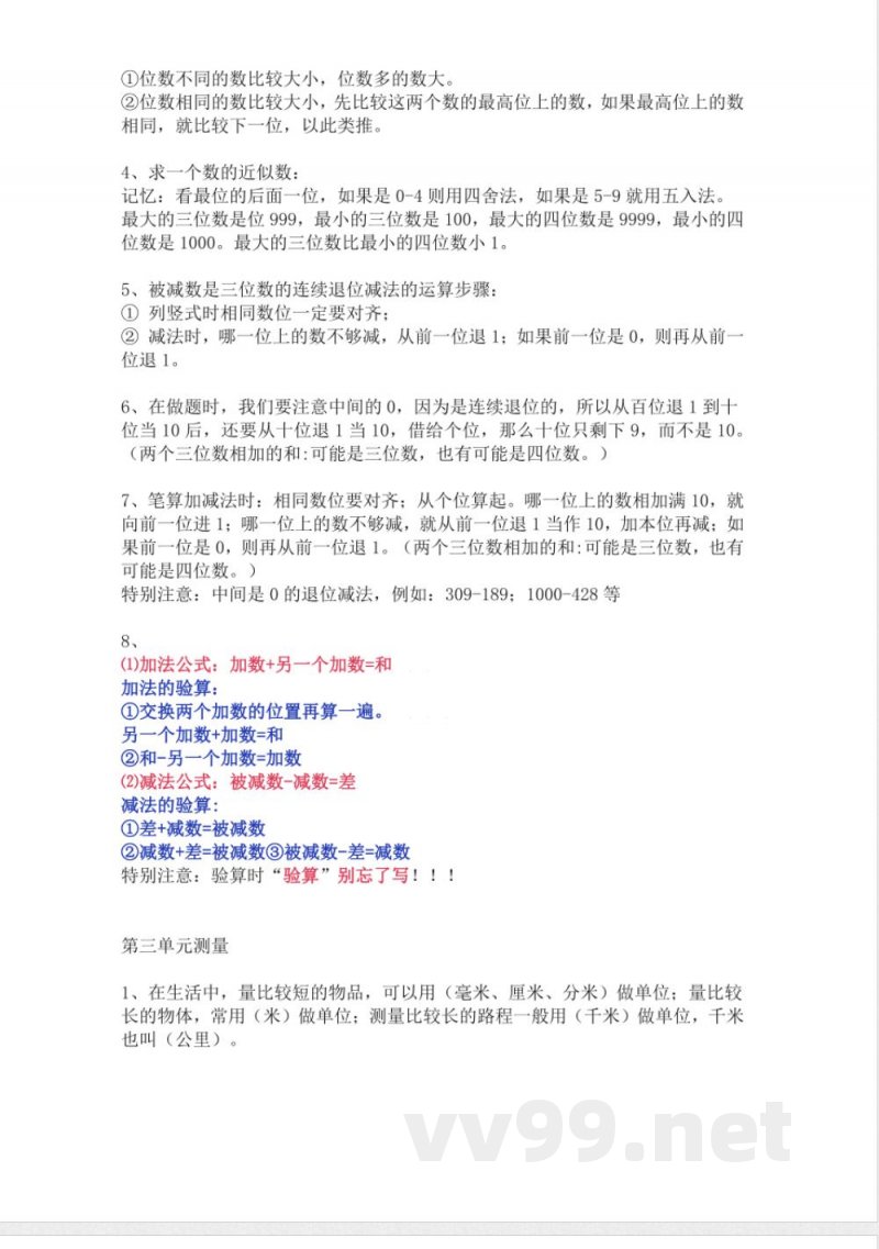 人教版数学三年级上册知识点汇总