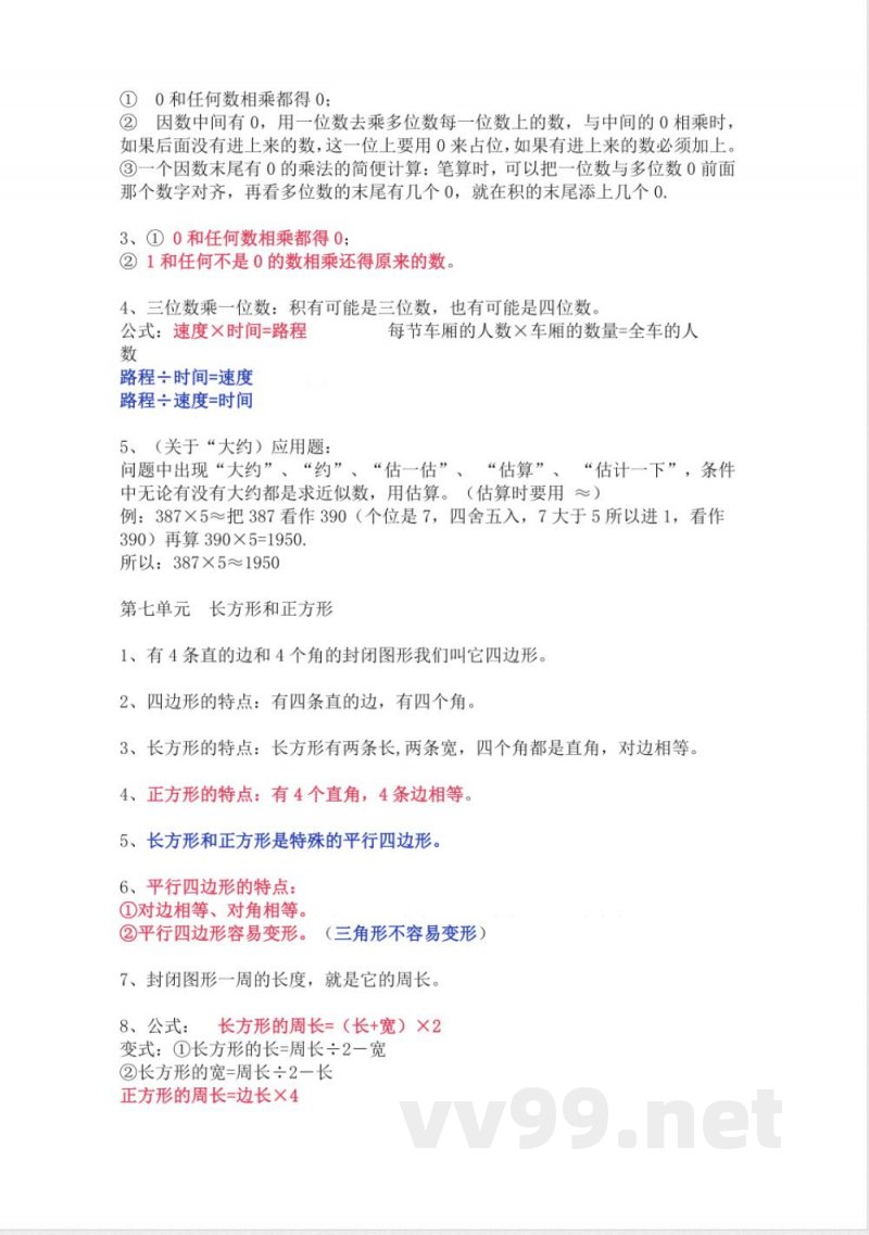 人教版数学三年级上册知识点汇总