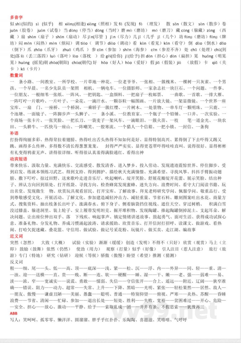 人教版三年级语文上册知识点汇总 人教版三年级语文上册知识点汇总