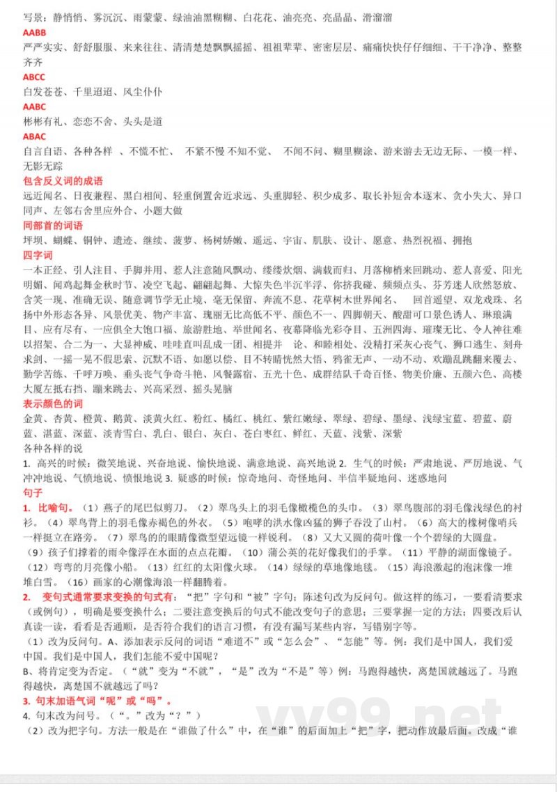 人教版三年级语文上册知识点汇总 人教版三年级语文上册知识点汇总