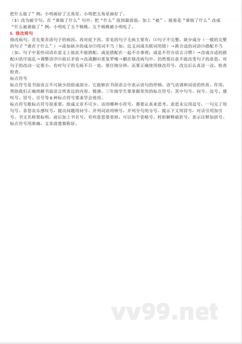 人教版三年级语文上册知识点汇总 人教版三年级语文上册知识点汇总