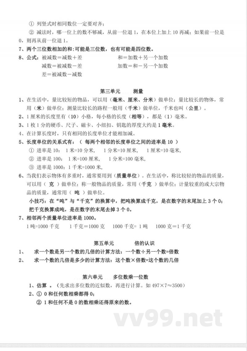 人教版三年级数学上册知识点汇总 人教版三年级数学上册知识点汇总