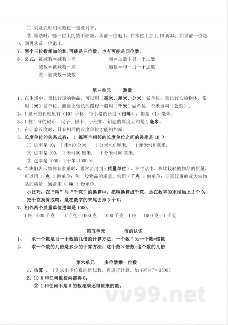 人教版三年级数学上册知识点汇总(1) 人教版三年级数学上册知识点汇总(1)