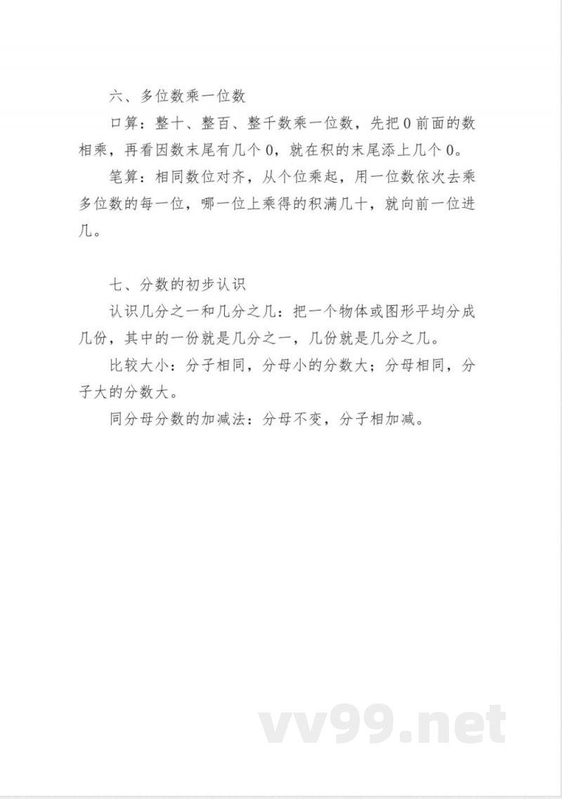 三年级上册数学重要知识点 三年级上册数学重要知识点