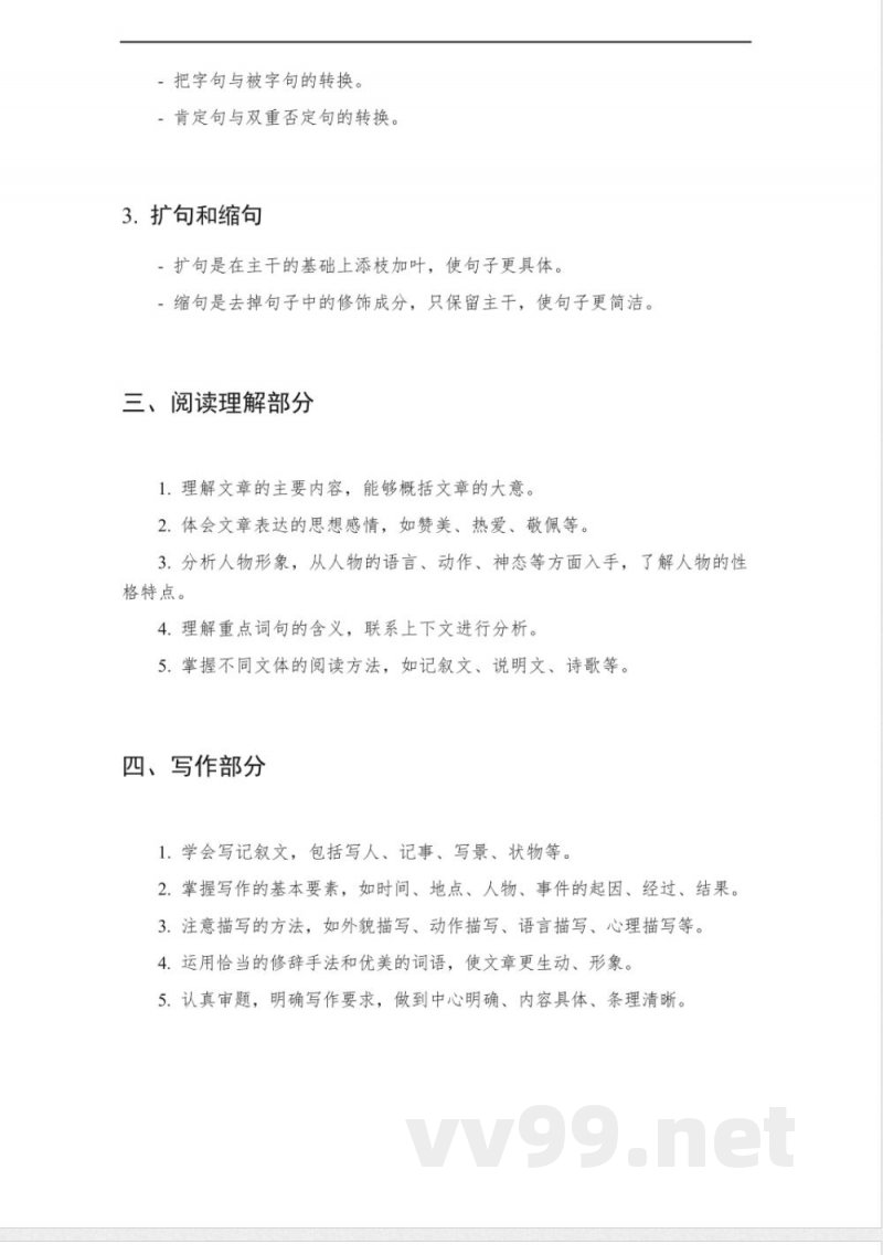 四年级人教版语文知识点 四年级人教版语文知识点