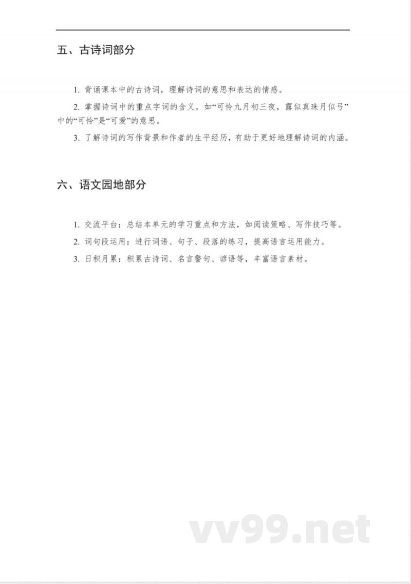 四年级人教版语文知识点 四年级人教版语文知识点