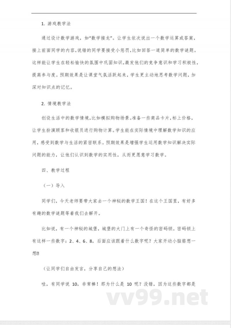 四年级下册数学人教版第七课知识点 四年级下册数学人教版第七课知识点