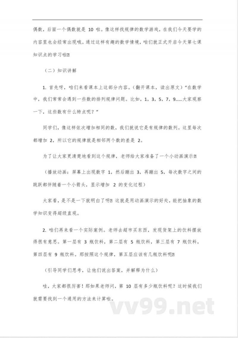 四年级下册数学人教版第七课知识点 四年级下册数学人教版第七课知识点