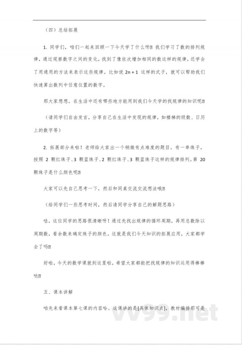 四年级下册数学人教版第七课知识点 四年级下册数学人教版第七课知识点
