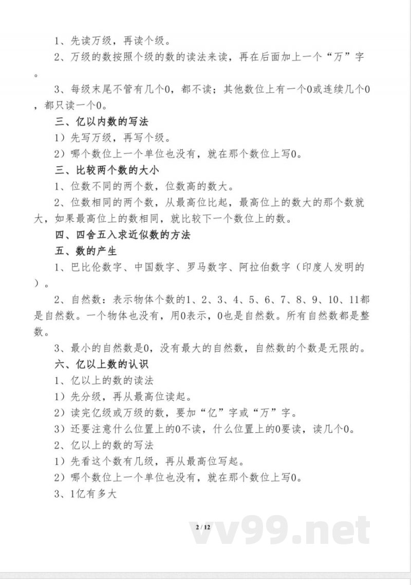 人教版小学四年级数学上册知识点归纳汇总 人教版小学四年级数学上册知识点归纳汇总