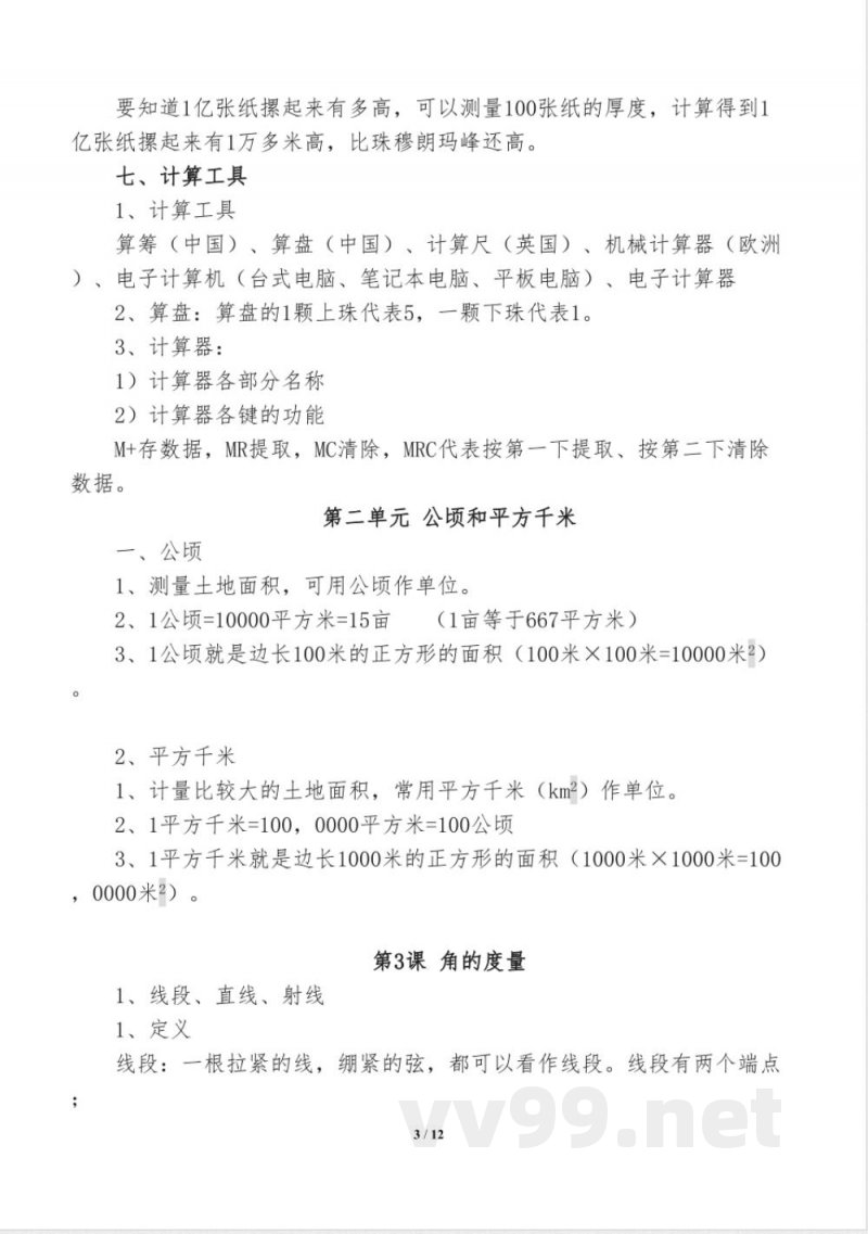 人教版小学四年级数学上册知识点归纳汇总 人教版小学四年级数学上册知识点归纳汇总