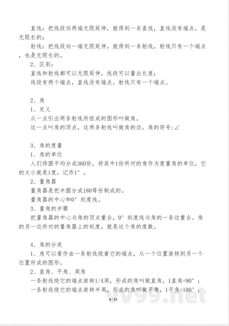 人教版小学四年级数学上册知识点归纳汇总 人教版小学四年级数学上册知识点归纳汇总