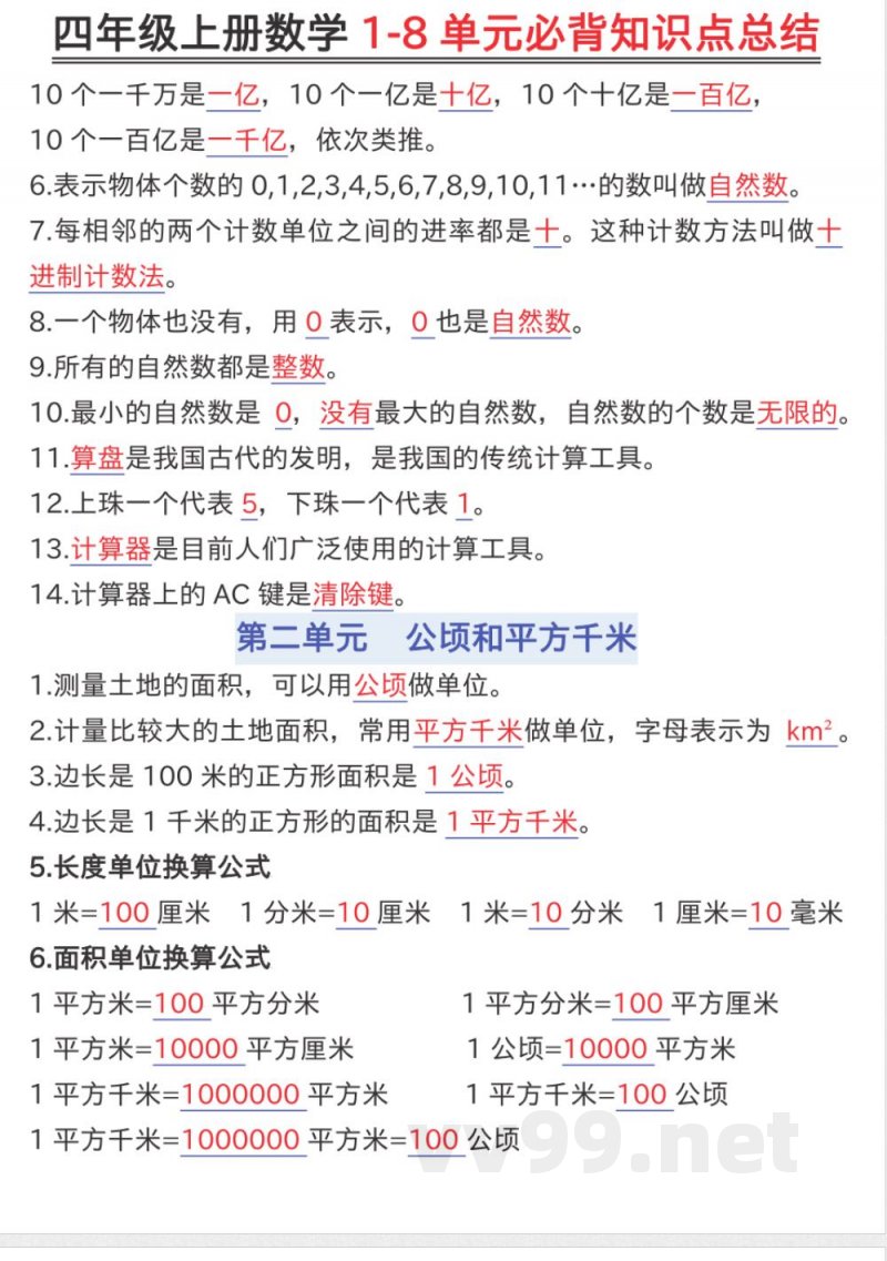 四年级(上)数学知识点汇总《人教版》 四年级(上)数学知识点汇总《人教版》