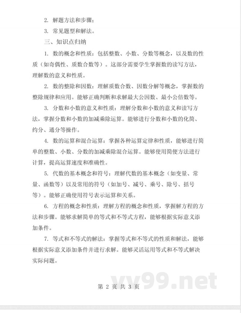 四年级数学上册知识点归纳 四年级数学上册知识点归纳