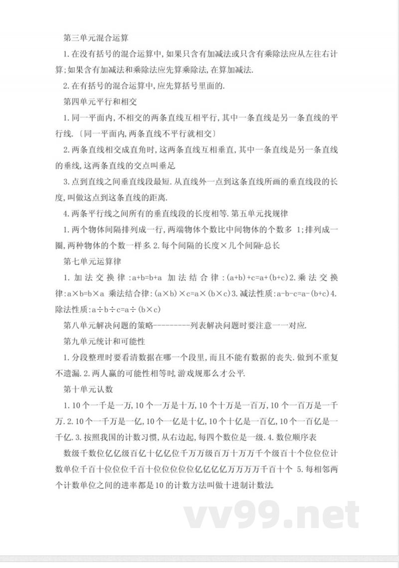 四年级上册数学知识点总结 四年级上册数学知识点总结