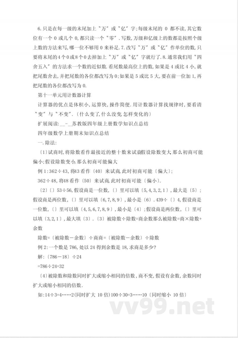 四年级上册数学知识点总结 四年级上册数学知识点总结