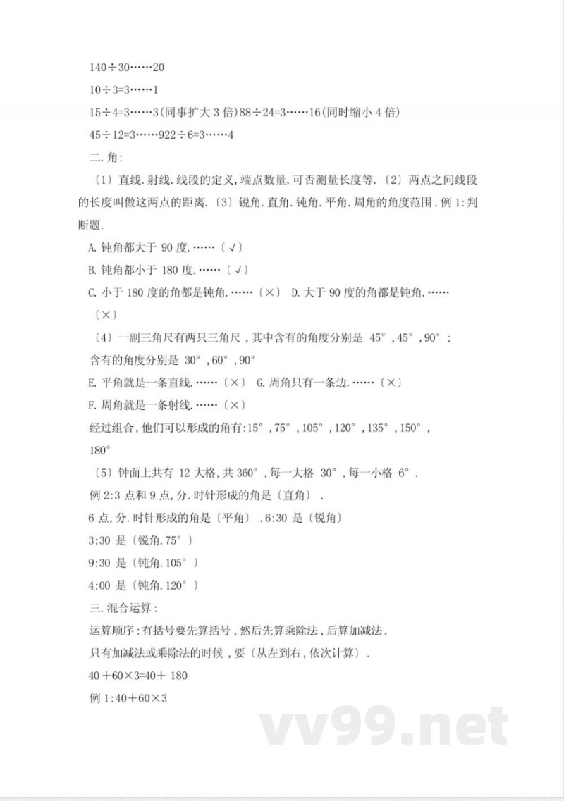 四年级上册数学知识点总结 四年级上册数学知识点总结