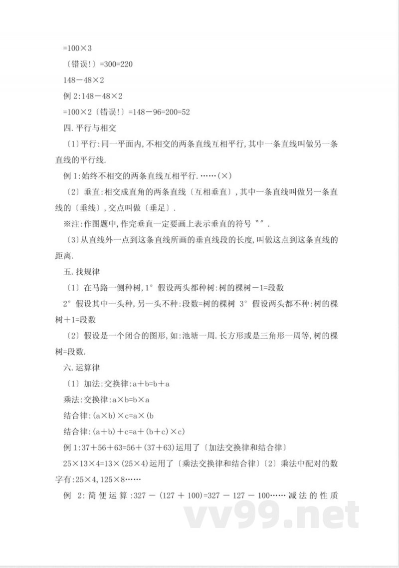 四年级上册数学知识点总结 四年级上册数学知识点总结