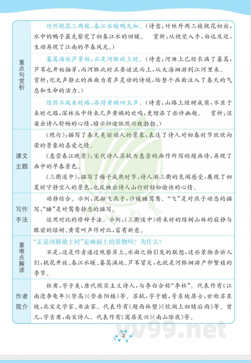 三年级下册语文知识点总结 三年级下册语文知识点总结