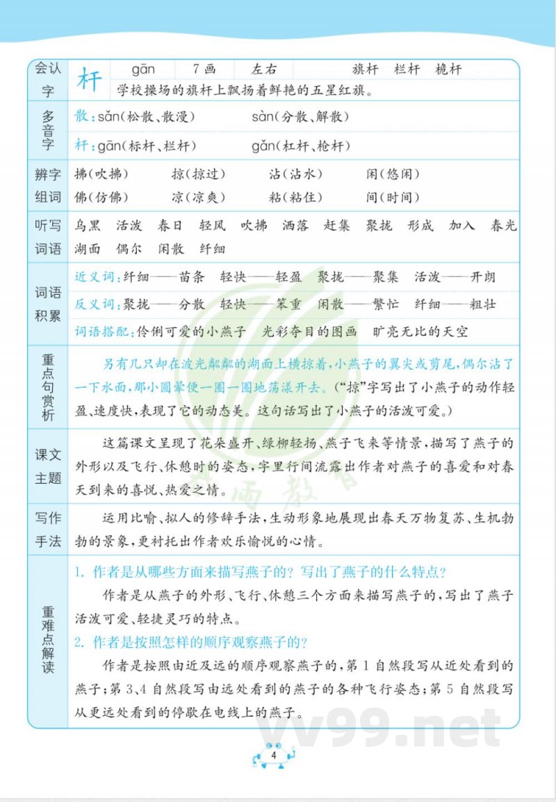 三年级下册语文知识点总结 三年级下册语文知识点总结