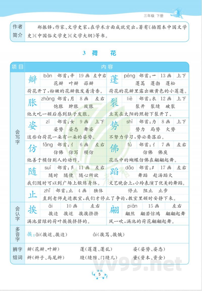 三年级下册语文知识点总结 三年级下册语文知识点总结