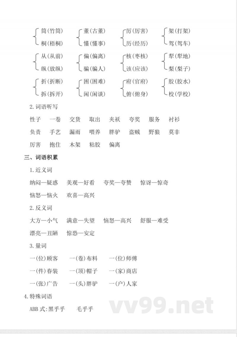 统编教材三年级下册语文第八单元知识点梳理 统编教材三年级下册语文第八单元知识点梳理