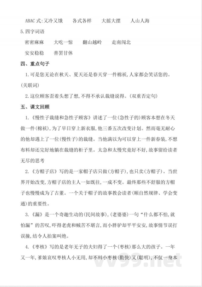 统编教材三年级下册语文第八单元知识点梳理 统编教材三年级下册语文第八单元知识点梳理