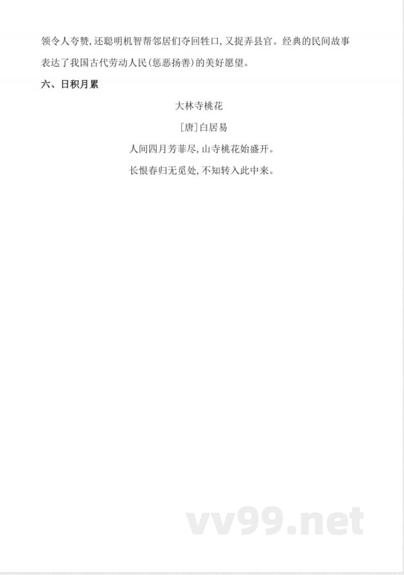 统编教材三年级下册语文第八单元知识点梳理 统编教材三年级下册语文第八单元知识点梳理