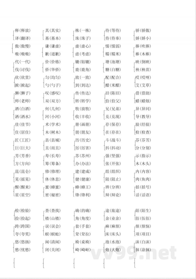 语文寒假预习知识点三年级语文下册 语文寒假预习知识点三年级语文下册