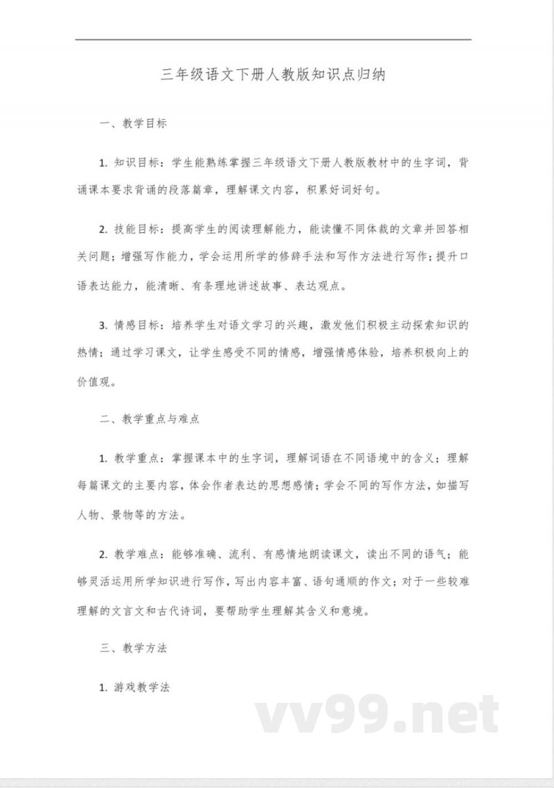 三年级语文下册人教版知识点归纳 三年级语文下册人教版知识点归纳