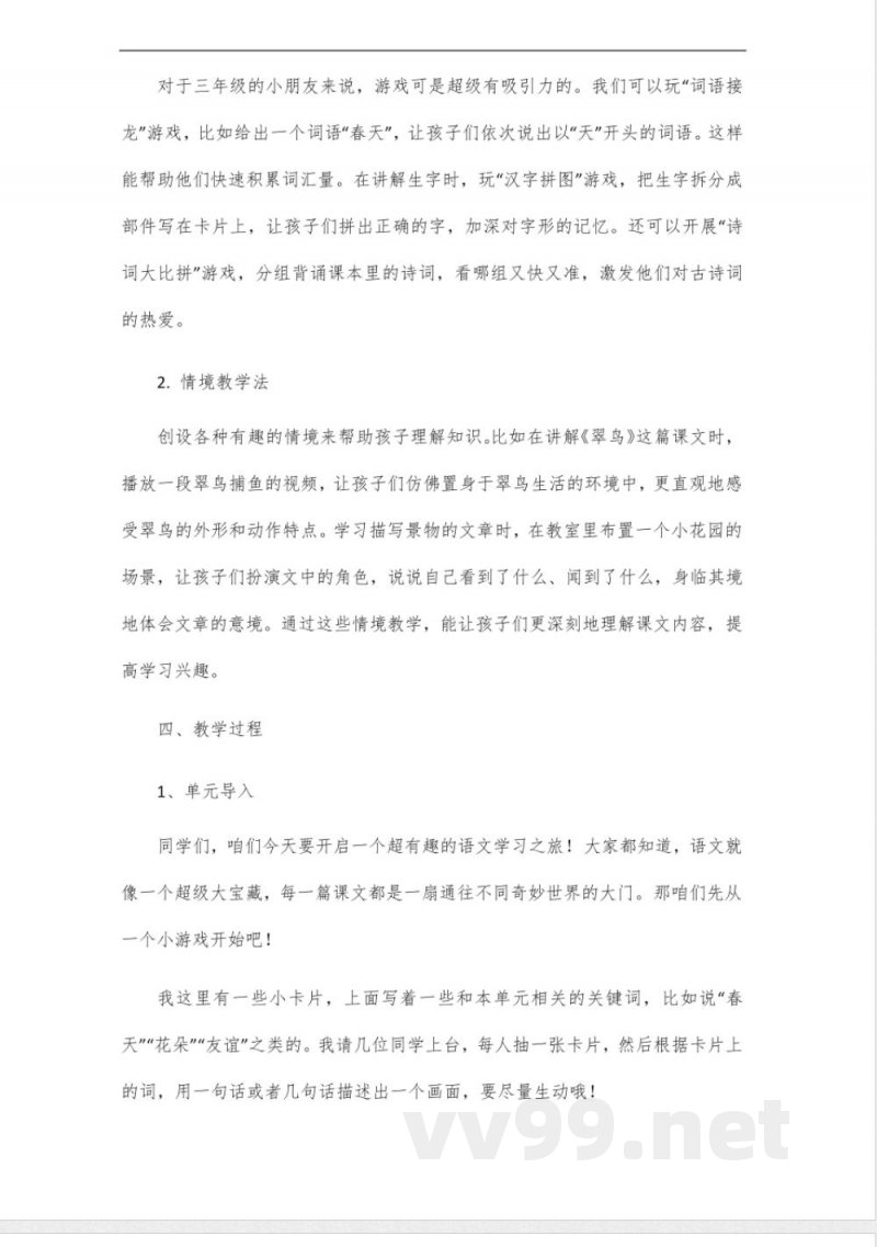 三年级语文下册人教版知识点归纳 三年级语文下册人教版知识点归纳