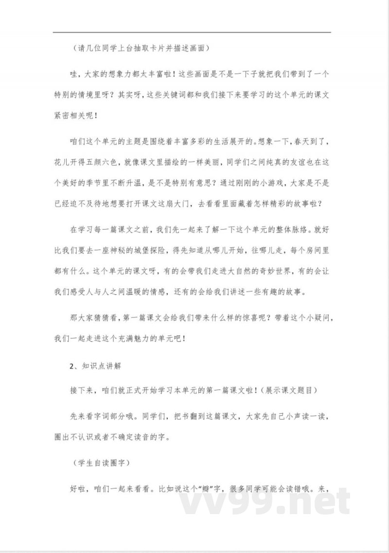 三年级语文下册人教版知识点归纳 三年级语文下册人教版知识点归纳