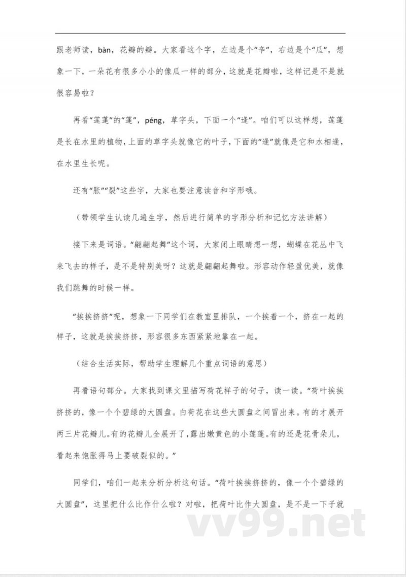 三年级语文下册人教版知识点归纳 三年级语文下册人教版知识点归纳