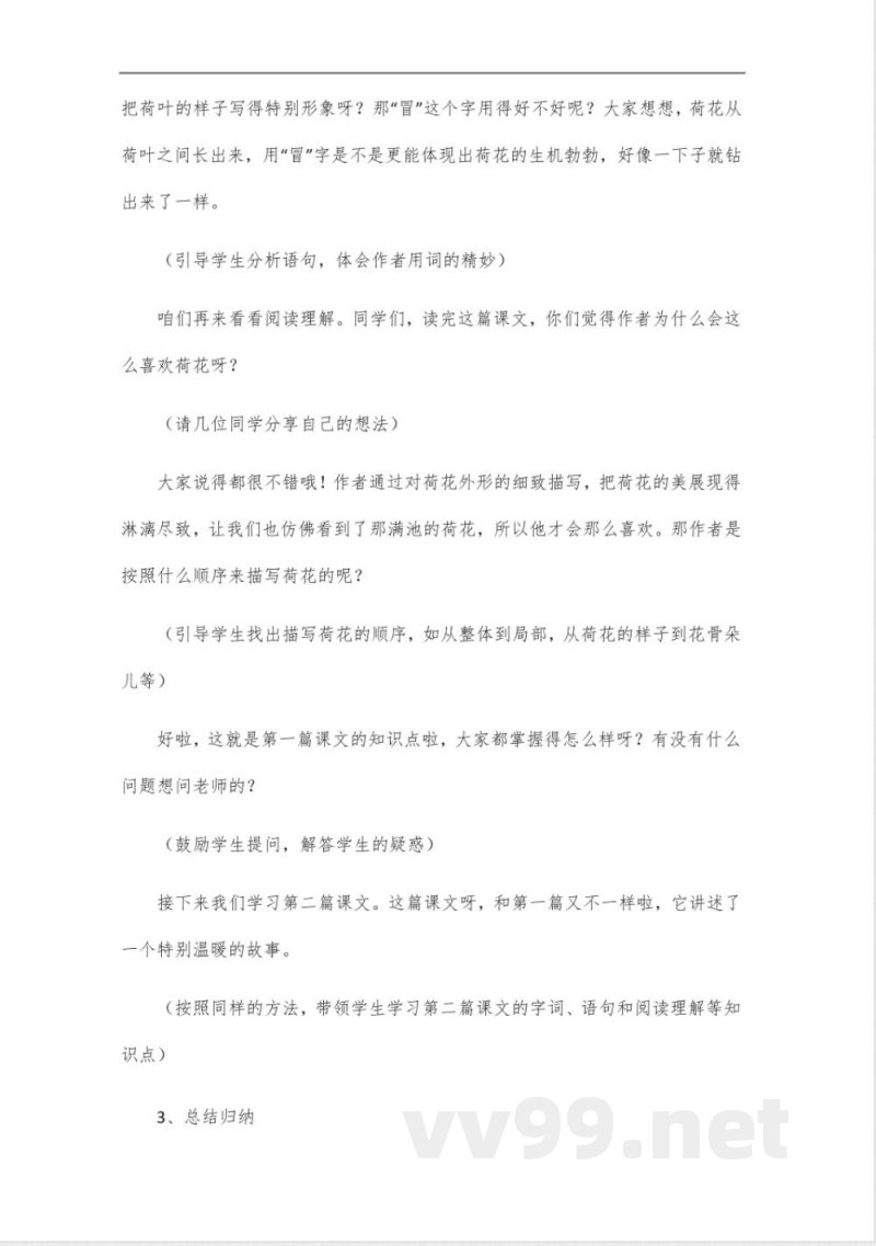 三年级语文下册人教版知识点归纳 三年级语文下册人教版知识点归纳