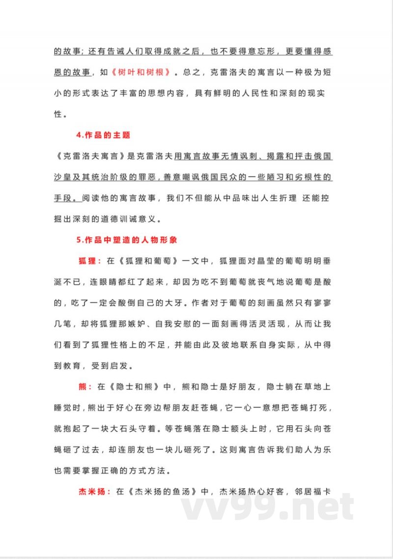 统编版语文三年级(下册)《快乐读书吧》知识点整理 统编版语文三年级(下册)《快乐读书吧》知识点整理