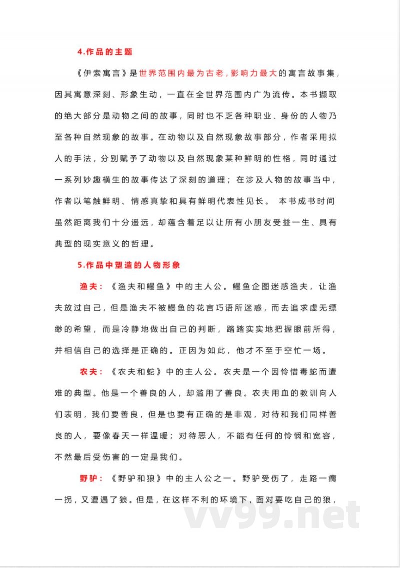 统编版语文三年级(下册)《快乐读书吧》知识点整理 统编版语文三年级(下册)《快乐读书吧》知识点整理