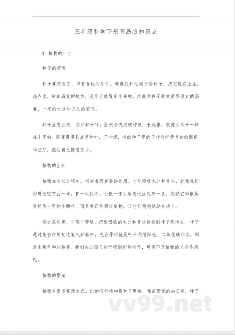 三年级科学下册青岛版知识点 三年级科学下册青岛版知识点