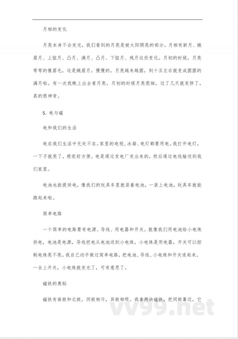 三年级科学下册青岛版知识点 三年级科学下册青岛版知识点