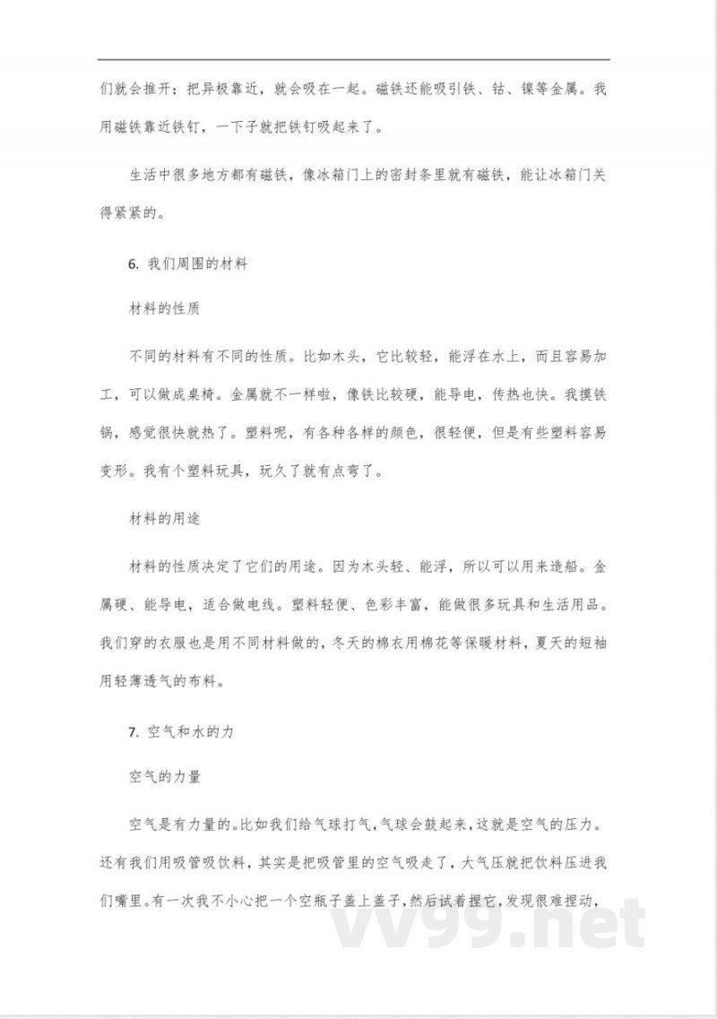 三年级科学下册青岛版知识点 三年级科学下册青岛版知识点