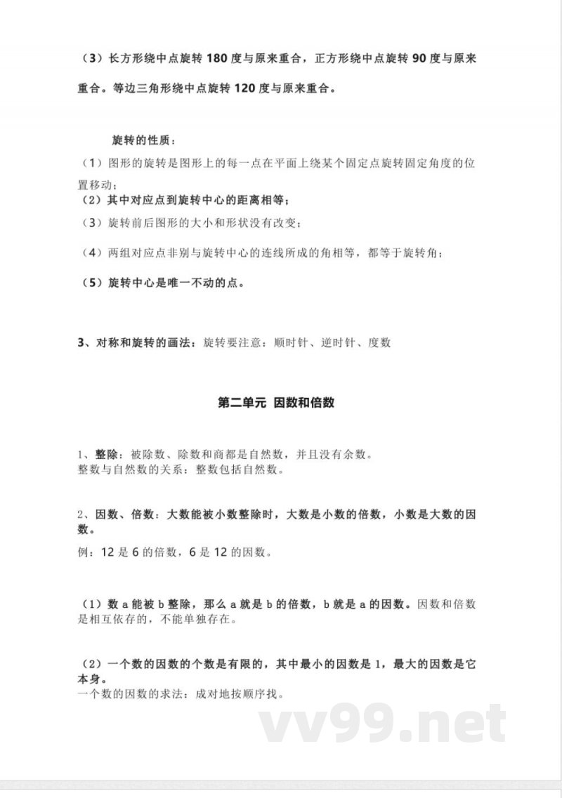 人教版数学五年级下册知识点汇总 人教版数学五年级下册知识点汇总