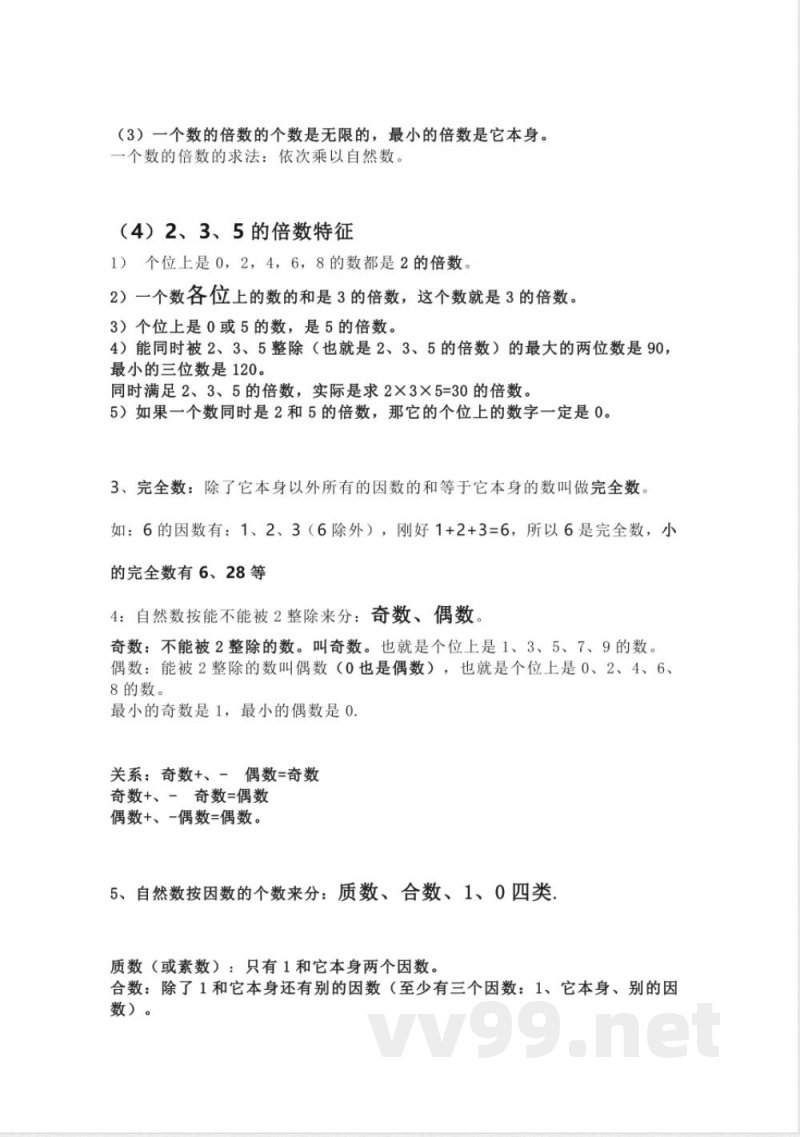 人教版数学五年级下册知识点汇总 人教版数学五年级下册知识点汇总