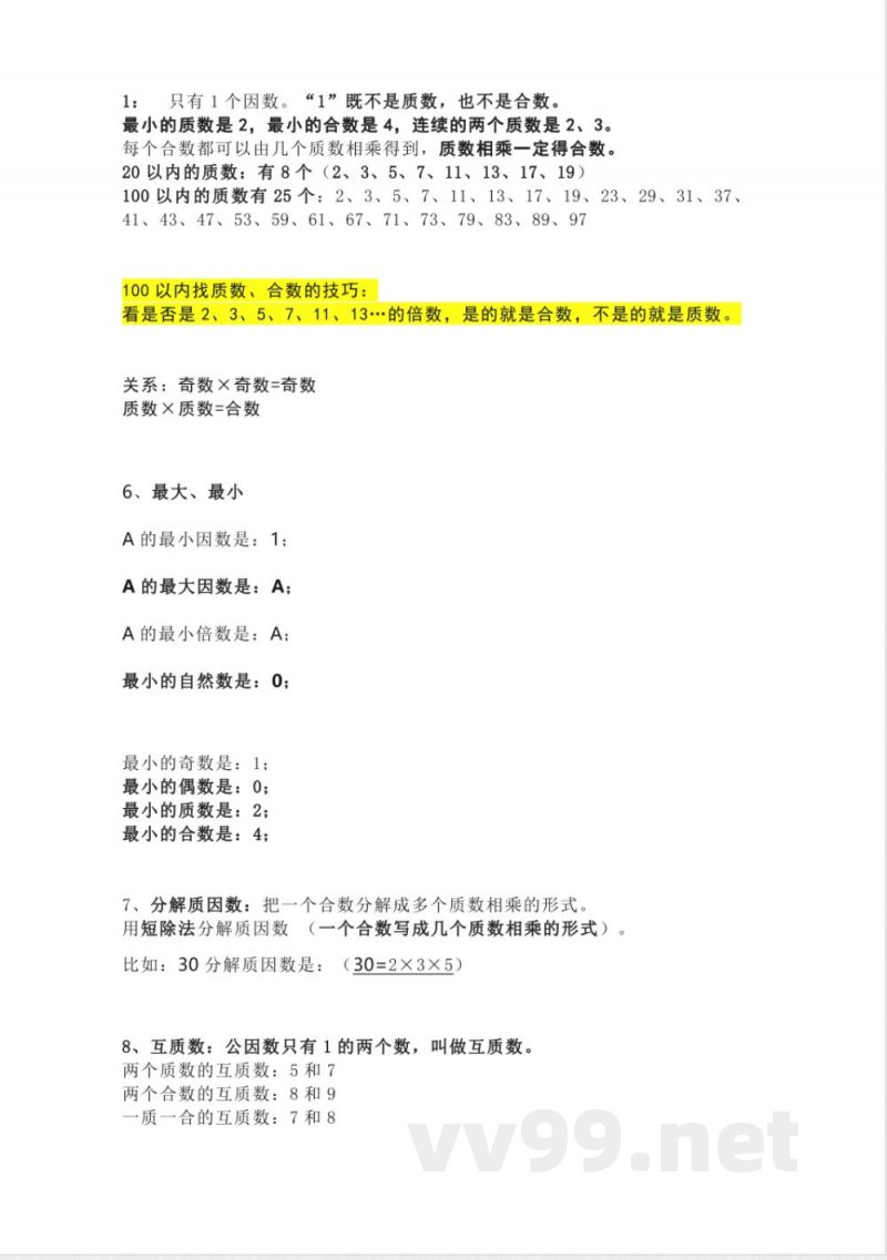 人教版数学五年级下册知识点汇总 人教版数学五年级下册知识点汇总